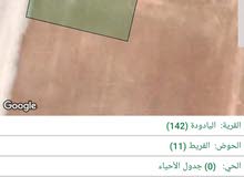 قطعة أرض مميزة على شارعين قرب جامعة الشرق