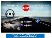 تعليم قيادة تعليم قيادة