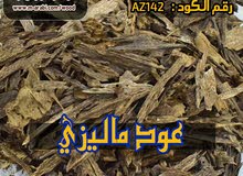 عود فاخر طبيعي من غابات ماليزيا عود فاخر طبيعي من غابات ماليزيا