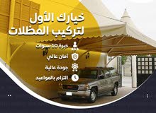 مظلات سيارات المنيوم : عربات للبيع : تركيب مضلات : مضله للبيع في عمان |  السوق المفتوح