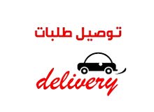 مندوب شراء احتياجاتكم وتوصيل طلباتكم لجميع مناطق مملكة البحرين مندوب شراء احتياجاتكم وتوصيل طلباتكم لجميع مناطق مملكة البحرين