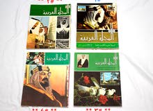 المجلة العربية - 79 عدد للبيع من بينها العدد الأول المجلة العربية - 79 عدد للبيع من بينها العدد الأول