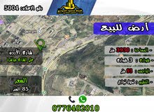 رقم الأعلان (5004) قطعة ارض للبيع على شارع الأردن مباشرة
