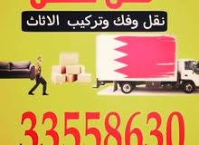 نقل عغش نقل اثاث داخل البحرين