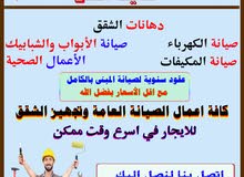 شركة انغام للصيانة العامة شركة انغام للصيانة العامة