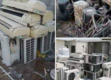 نشتري جميع أنواع مكيفات الهواء نشتري مكيفات الهواء العاملة AC جيدة نشتري ثلاجة نشتري جميع أنواع مكيفات الهواء نشتري مكيفات الهواء العاملة AC جيدة نشتري ثلاجة