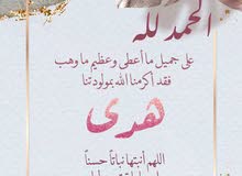 بطاقة تهنئة بالمولود الجديد بطاقة تهنئة بالمولود الجديد