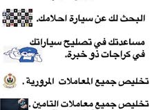 مستعدين في خدمتك في كل مايتعلق بالسيارات مستعدين في خدمتك في كل مايتعلق بالسيارات