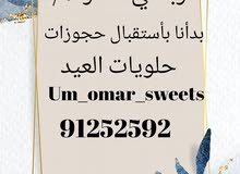 حلويات أم عمر حلويات أم عمر