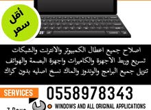 خدمات الصيانه والبرامج للكمبيوتر والشبكات والاب توب خدمات الصيانه والبرامج للكمبيوتر والشبكات والاب توب