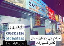 سيد سائم لتلميع وتنظيف السيارات عجمان الراشدية 1 بعد سيد سائم لتلميع وتنظيف السيارات عجمان الراشدية 1 بعد