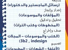 خدمات التأليف والتصميم الإخراج خدمات التأليف والتصميم الإخراج