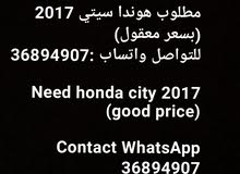 مطلوب هوندا سيتي 2017/ need honda city 2017 مطلوب هوندا سيتي 2017/ need honda city 2017