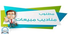مندوب مبيعات خبره 3 سنوات مندوب مبيعات خبره 3 سنوات