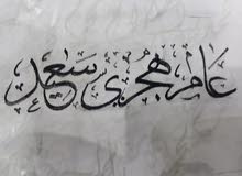 خطاط و رسام خطاط و رسام