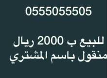0555055505للبيع رقم سعر2000 0555055505للبيع رقم سعر2000
