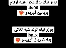 يوزرات تيك توك يوزرات تيك توك