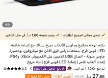 كيبورد وماوس وسماعات وفأرة للبيع