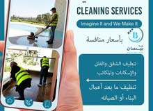 تتظيف تأسيسي تنظيف عام تنظيف آبار وخزانات المياه والمسابح تنظيف وتلميع الأرضيات