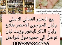 بيع بجمله اومفرد لبان والبخور ظفاري والعسل عماني