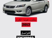 مطلوب اكورد 2013 / wanted accord 2013 مطلوب اكورد 2013 / wanted accord 2013