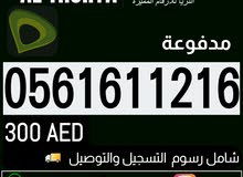 أرقام هواتف مميزة مدفوعة لدينا خدمة التوصيل لكافة مناطق الدولة أرقام هواتف مميزة مدفوعة لدينا خدمة التوصيل لكافة مناطق الدولة