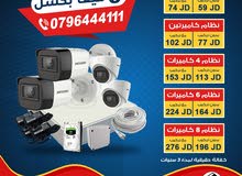 نظام 4 كاميرات مراقبة 5 ميغا بكسل نوع هايك فيجن بأفضل خدمة VIP من شيخ الكار لأنظمة الحمايه والمراقبه