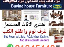 شراء أثاث بيت مستعمل شراء مكيفات سكراب شراء غرف نوم مستعمل شراء غرف نوم مستعمل شراء أثاث بيت مستعمل شراء مكيفات سكراب شراء غرف نوم مستعمل شراء غرف نوم مستعمل