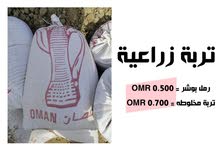 رمل زراعي رملة بوشر رمل زراعي رملة بوشر