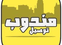 مندوب توصيل بحاجه الى عمل مندوب توصيل بحاجه الى عمل