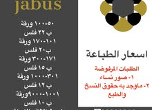 اسعار طباعه اسعار طباعه