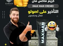 ماكس مان ماكس مان