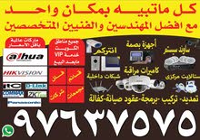 كاميرات مراقبة . اجهزة بصمة . اجهزة كمبيوتر . شبكات . انتركم . بدالات . بروجكتر كاميرات مراقبة . اجهزة بصمة . اجهزة كمبيوتر . شبكات . انتركم . بدالات . بروجكتر