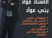 مدرس كيمياء خصوصي شرح بإحترافيه عالية لطلبة الثانوية