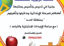 معلمة تربوية مستعدة لتدريس المرحلة الابتدائية وما قبلها معلمة تربوية مستعدة لتدريس المرحلة الابتدائية وما قبلها