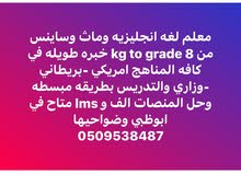 Secendory Teacher in Abu Dhabi