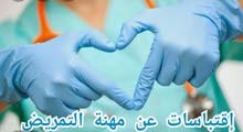اخصائيه تمريض اخصائيه تمريض