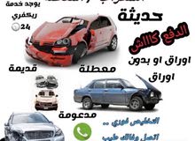 نشتري جميع انواع السكراب نشتري جميع انواع السكراب