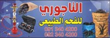 يوجد فحم زيتون و سرول يوجد فحم زيتون و سرول