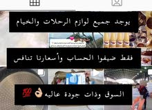 لوازم رحلات وتخييم لوازم رحلات وتخييم