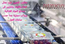 نبحث عن عمال تعبئة وتغليف فى مصانع الفاكهة نبحث عن عمال تعبئة وتغليف فى مصانع الفاكهة