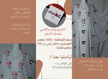 ثوب النشل بتصميم خاص لعيد الاتحاد