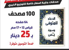 خاتم تسبيح الكتروني تعزيه عزاء مسابح سبحه مصاحف اجزاء قران تعزيه اختام أذكار ادعيه للميت