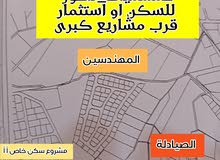 أرض للبيع في ناعور514م ضاحية المهندسين من المالك اطلالة ش14م تبعد 14كم عن الدوار7 مربعة الشكل مستوية