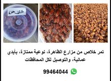 تمر خلاص عبري الظاهرة تمر خلاص عبري الظاهرة