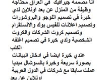 انا من العراق محتاجة وظيفة من المنزل اونلاين انا من العراق محتاجة وظيفة من المنزل اونلاين