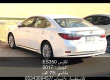للبيع لكزس ES350-2017 للبيع لكزس ES350-2017