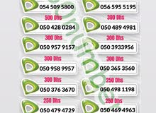 ارقام مدفوعه مميزه بارخص الاسعار (اتصالات - دو ) واصل. ارقام مدفوعه مميزه بارخص الاسعار (اتصالات - دو ) واصل.