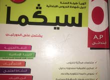 كتاب سيكما كتاب سيكما