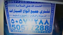 نشتري السيارات المدعومة والمعطله والسكراب نشتري السيارات المدعومة والمعطله والسكراب